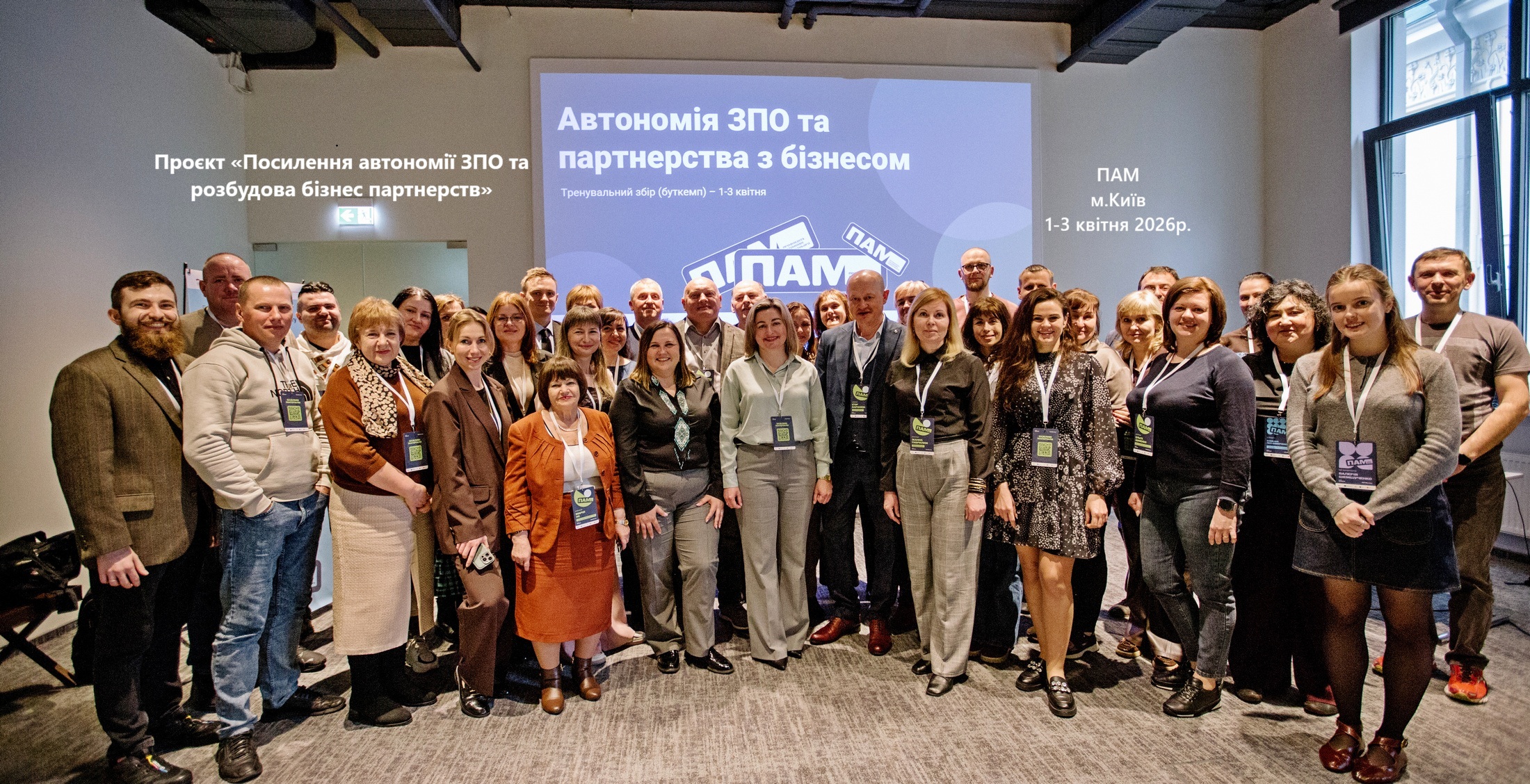 Проєкт «Посилення автономії ЗПО та розбудова бізнес партнерств» 2026
