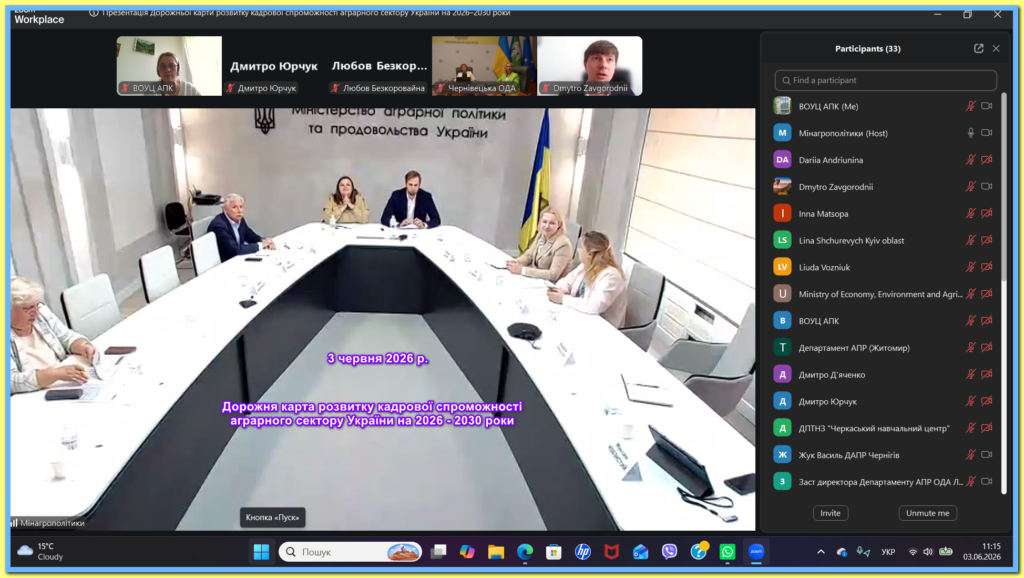 «Дорожня карта розвитку кадрової спроможності аграрного сектору України на 2026–2030 роки».